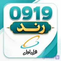 0919-396-75-85 سیم کارت همراه اول
