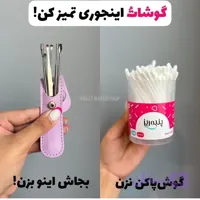 ابزار تمیز کننده گوش کیفی مسافرتی همراه کیف گوش پاکن حرفه ای مناسب تازه عروس ها کوچک و جمع جور