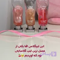 برق لب ابنباتی پینترستی فانتزی کیوت دخترانه مناسب کادو هدیه شاین دار