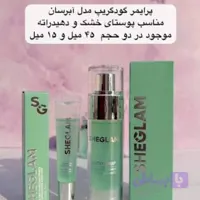 پرایمر زیر ساز شیگلم مستر کوالیتی آبرسان پوست ضد چین و چروک شاداب کننده و شفاف کننده پوست صورت