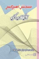 تحلیل پیشرفته سازه های هوافضایی (مقاومت مصالح)