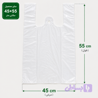 نایلون دسته دار شیری سایز ۴۵ × ۵۵ ( یک کیلوگرم )