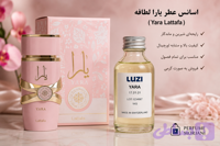 عطر یارا لطافه اسانس گرمی اصلی پخش بو و ماندگاری قوی برند پرفیوم مرجانی