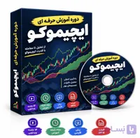 دوره آموزش حرفه‌ای ایچیموکو به فارسی