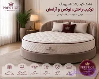 تشک گرد پاکت اسپرینگ