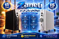 شوفاژ برقی 15 پره فن دار زانتی ( سفید ) مدل ZMHORF-15FM3UNAWS