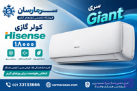 کولر گازی هایسنس مدل AS-18HR4SMATG01 ظرفیت 18000 سرمایشی و گرمایشی