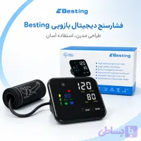 فشارسنج دیجیتال Besting شارژی | قیمت فشارسنج بازویی