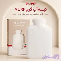 کیسه آب گرم VURF | قیمت کیسه آب گرم وورف با روکش نرم