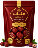 عناب درشت لاکچری دُر سرخ کویر