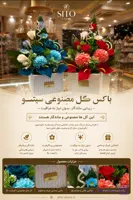باکس گل مصنوعی سیتو | هدیه ماندگار و دکوراسیون زیبا