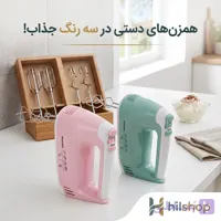 همزن برقی سیلورکرست آلمان ساخت آلمان مدل SHM 300 C1