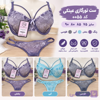 ست شورت و سوتین تورگاز عینکی فنردار میکسوریا کد ۰۰۵۵ رنگبندی و سایزبندی