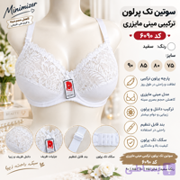 سوتین تک پرلون ترکیبی مینی مایزری فنردار کد ۶۰۹۰ سایز بندی