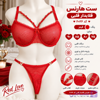 ست سوتین و شورت فنردار هارنس قلبی کد ۲۰۲۶ سایزبندی