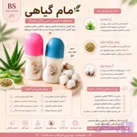 مام گیاهی بیوتی ثریا