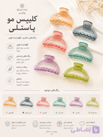 کلیپس مو چنگالی زنانه نشکن-برندبوفینی-رنگ پاستیلی
