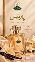 اسانس عطر دستساز ترکیبی پارمیس