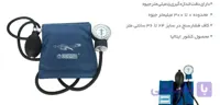 دستگاه فشارسنج بازویی آنالوگ (عقربه ای) برند بریمد با مانومتر ۱۶سانت