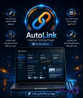 افزونه لینک‌ساز مقالات وردپرس | Auto Link Blog