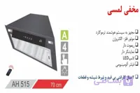 هود اقتصادی آشپزخانه توکار برند نوو