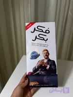 بازی فکری(فکر بکر)