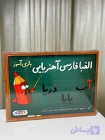 تخته الفبا اهنربایی