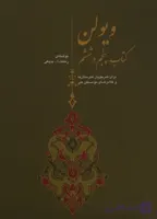 کتاب ویولن هنرستان موسیقی کتاب پنجم و ششم