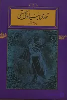 کتاب تئوری بنیادی موسیقی