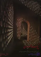 کتاب پیک سحری برای تار و سه تار