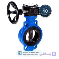 شیر پروانه‌ ای ویفری گیربکسی 10 اینچ فاراب