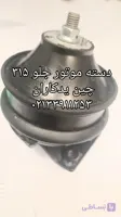 دسته موتور جلو برندوارداتی یا تولید داخل  ۳۱۵ mvm
