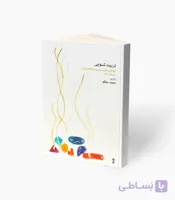 کتاب تربیت شنوایی آموزش سلفژ