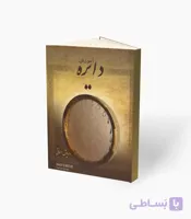 کتاب آموزش دایره