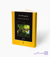 کتاب موسیقی بلغارستان