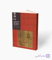 کتاب فصلنامه موسیقی ماهور شماره 88