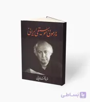 کتاب هارمونی موسیقی ایران فرهاد فخرالدینی