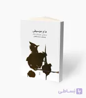 کتاب ماه و موسیقی