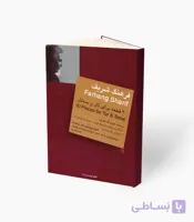 کتاب گلبانگ شریف سی قطعه برای تار و سه‌تار