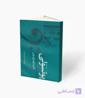 کتاب پوتسولی تکالیف و حل‌المسائل تئوری موسیقی