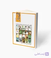 کتاب قطعاتی از استادان موسیقی ایرانی برای تار و سه تار