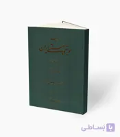 کتاب ردیف موسیقی سنتی ایران ویژه نی نوازان