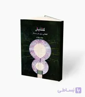 کتاب گشایش قطعاتی برای تار و سه‌تار