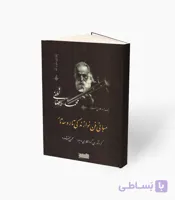 کتاب مبانی فن نوازندگی تار و سه‌تار