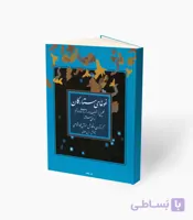 کتاب غوغای ستارگان برای سنتور