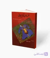 کتاب نغمه‌های آذربایجانی برای تار