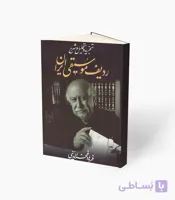 کتاب ردیف موسیقی ایران