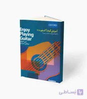 کتاب آموزش گیتار آکسفورد یک