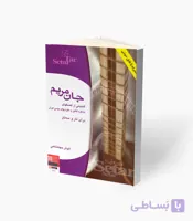 کتاب جان مریم برای تار و سه‌تار