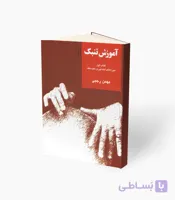کتاب آموزش تنبک دوره ابتدایی و متوسطه کتاب اول